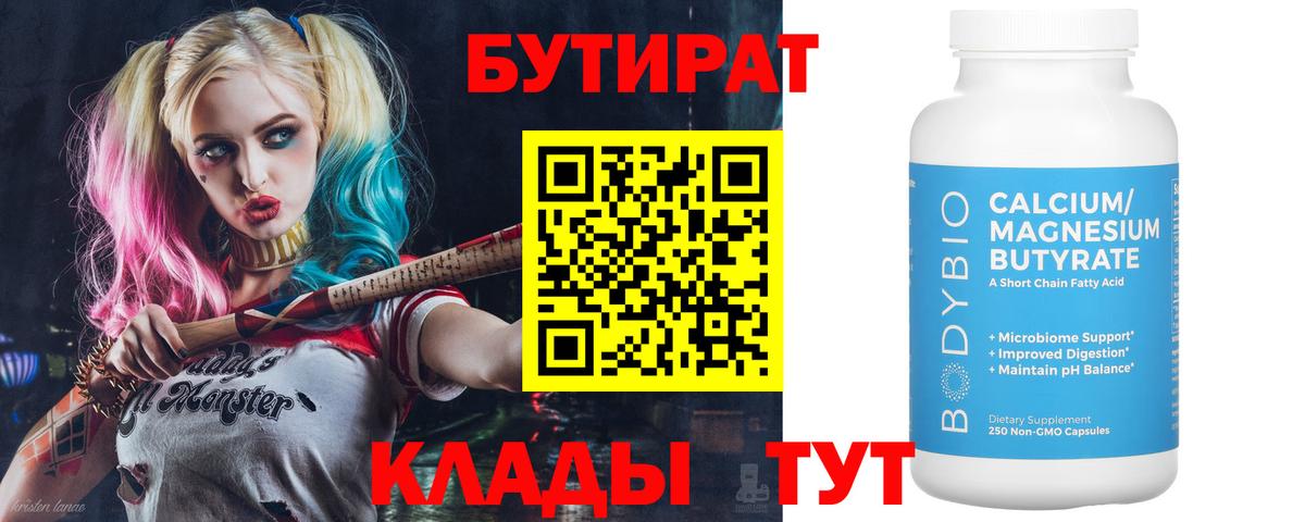 Бутират буратино Сатка