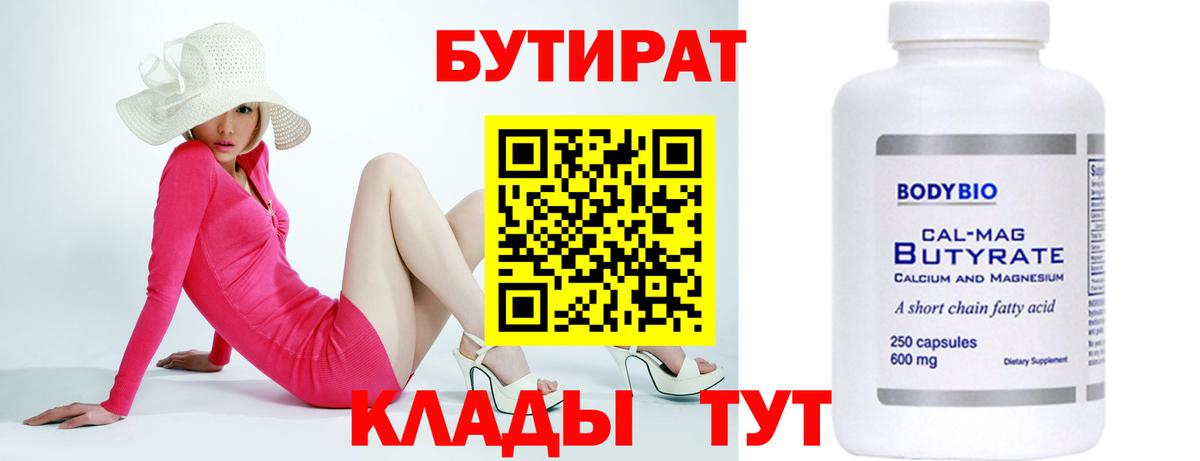 БУТИРАТ BDO  Вход с VPN  Сатка 