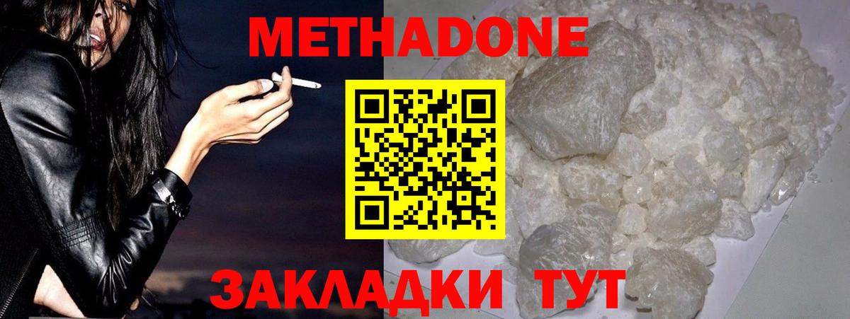 МЕТАДОН белоснежный  Вход с VPN  Сатка 