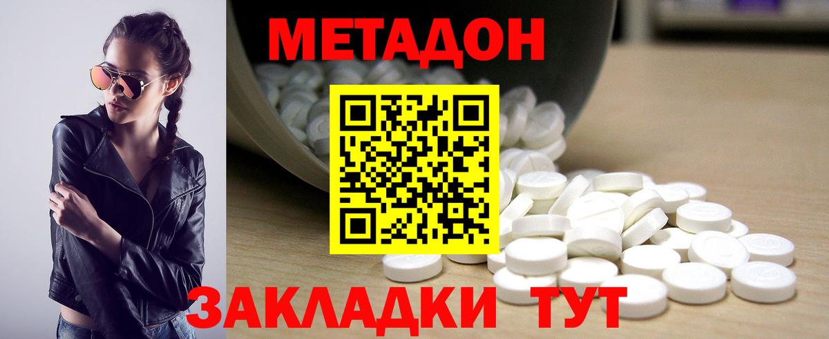МЕТАДОН кристалл Сатка